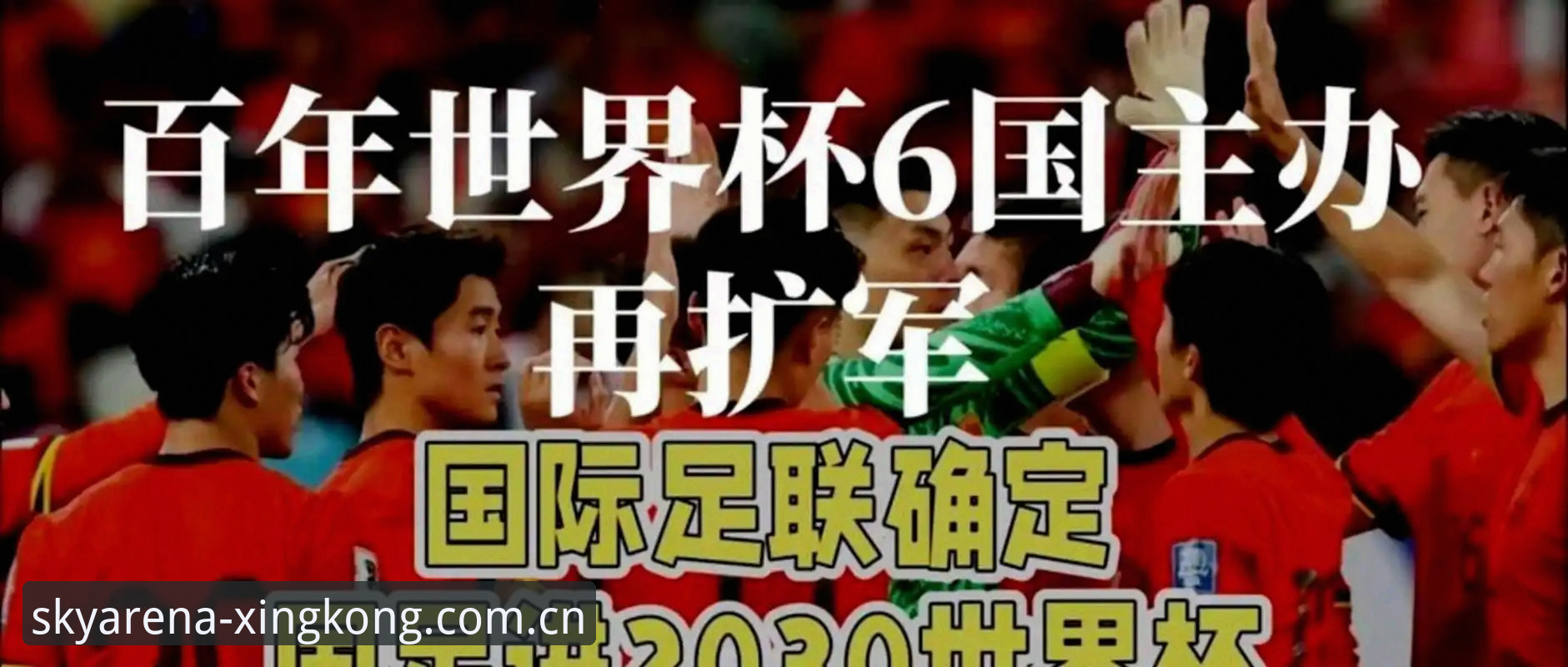 世界杯扩军到66队，中国男足的机会来了吗？
